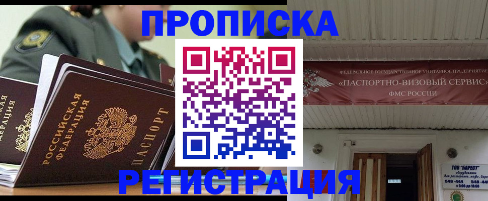 временная регистрация надежно в Вельске